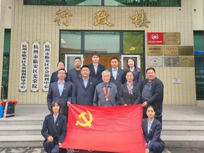 善行汇暖流 爱心传担当 —— 临安福地陵园党支部赴区社会福利中心开展主题党日活动