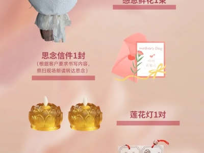 【代客祭扫】杭州临安天竹园母亲节专属套餐
