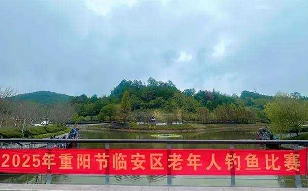 杭州临安区老年人钓鱼比赛在天竹园顺利举行