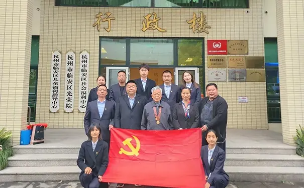 善行汇暖流 爱心传担当 —— 临安福地陵园党支部赴区社会福利中心开展主题党日活动 善行汇暖流 爱心传担当 —— 临安福地陵园党支部赴区社会福利中心开展主题党日活动
