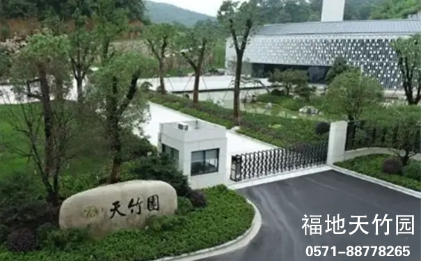 【杭州临安福地天竹园销售中心】天竹园2026年价格介绍，一文了解墓型价格